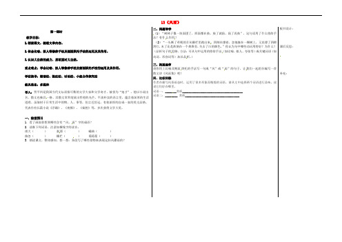 山东省夏津实验中学七年级语文上册 13《风雨》教学案(无答案)(新版)新人教版