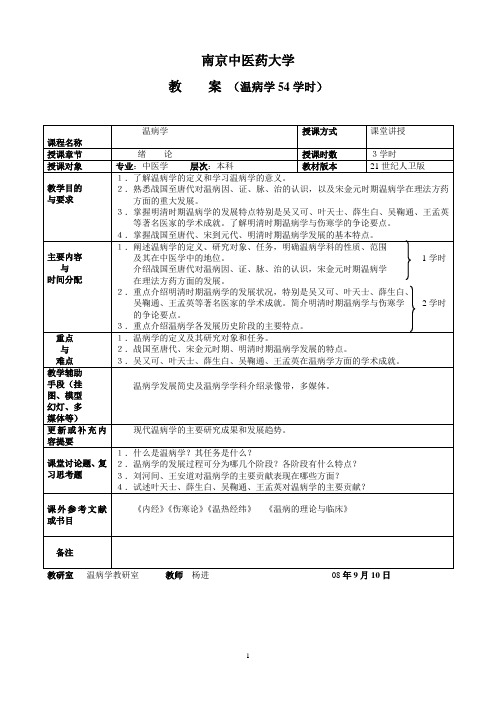 教案(温病54)