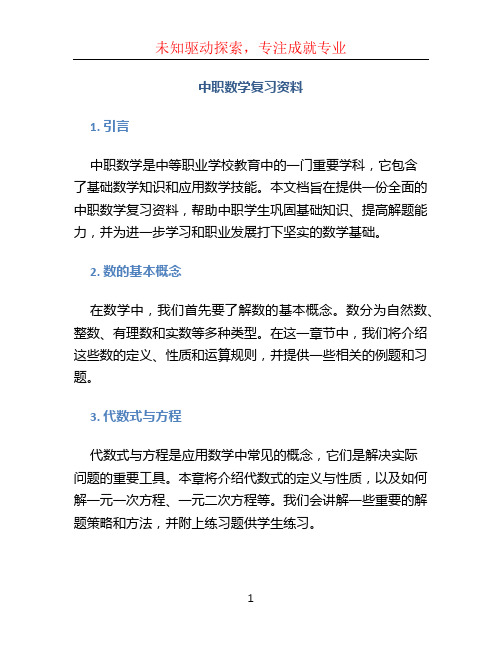 中职数学复习资料