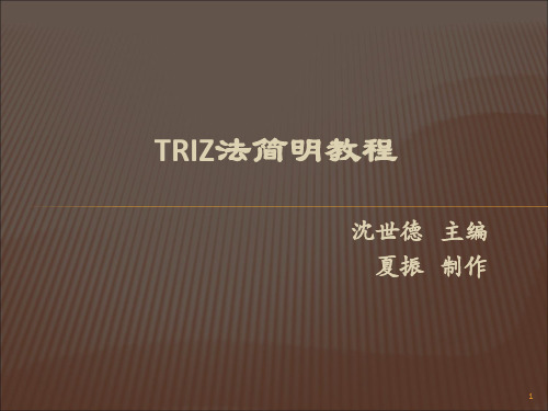 TRIZ法