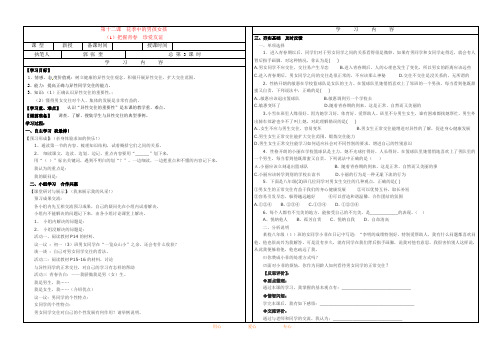 12.1鲁教版七年级思想品德第十二课把握青春珍爱友谊