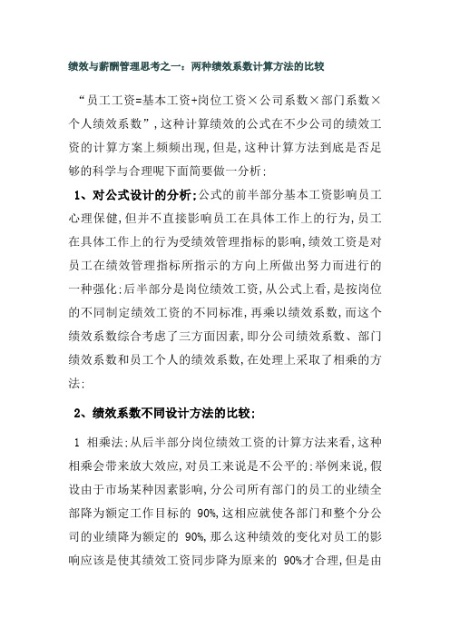 绩效工资计算方法实例讲解个人