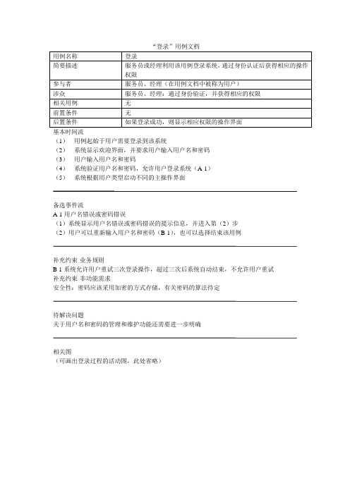 登录用例文档