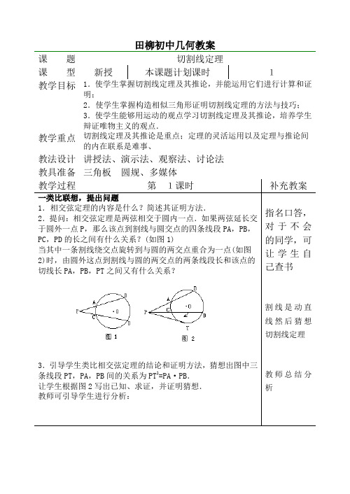 切割线定理