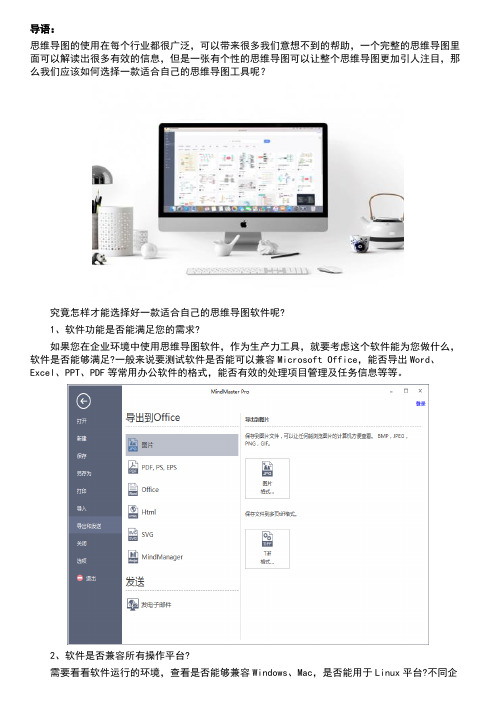 电脑用什么软件画思维导图