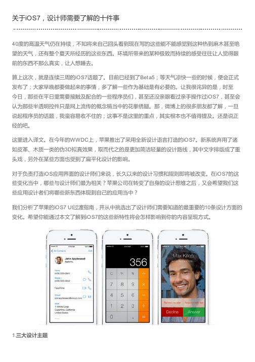 关于iOS7,设计师需要了解的十件事