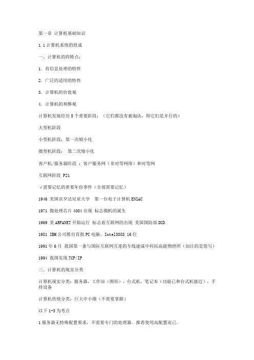 计算机三级2011知识点