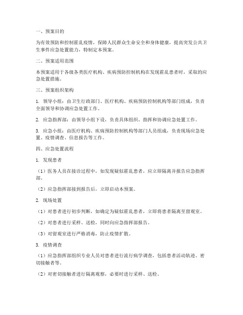 发现霍乱患者应急处置预案