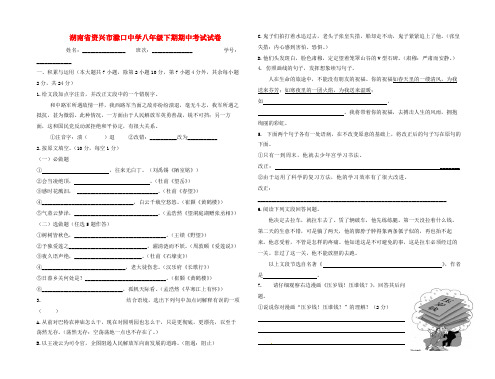 湖南省资兴市滁口中学八年级语文下期期中考试试卷 人教新课标版_