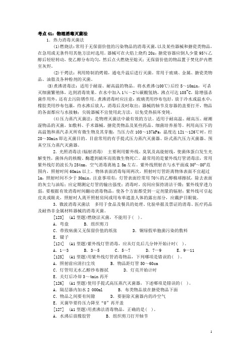 护士资格考试基础护理学考点解析五