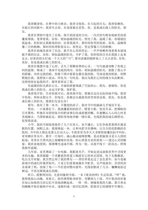 最新成长路上洒满阳光作文600字