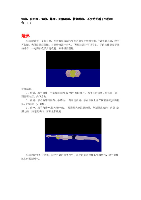 游泳姿势教程