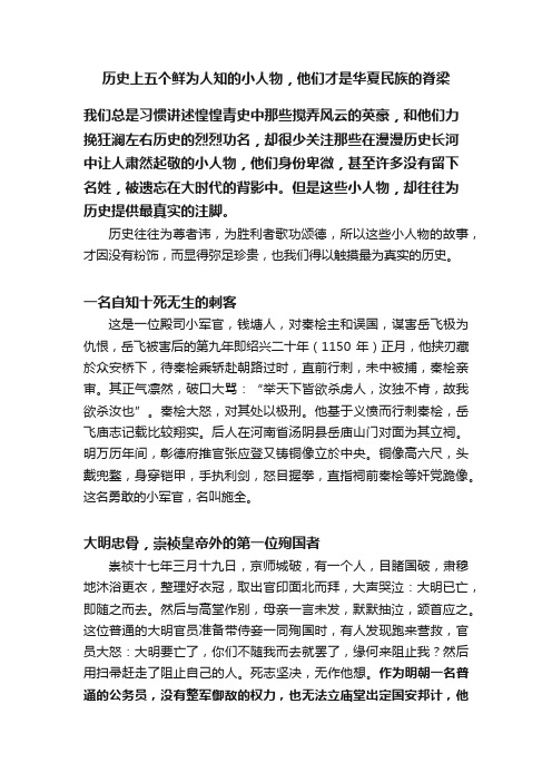 历史上五个鲜为人知的小人物，他们才是华夏民族的脊梁