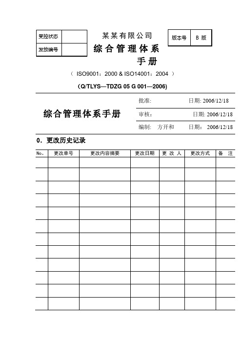 质量管理体系认证手册