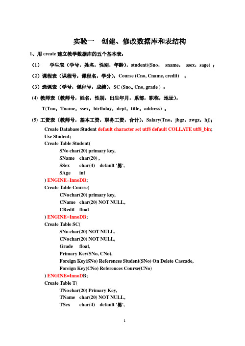 mysql数据库实验答案