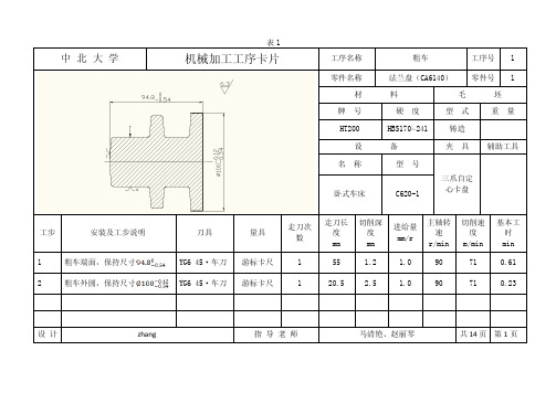 工序卡（法兰盘）--法兰盘工艺课程设计工序卡（有详细工序图）