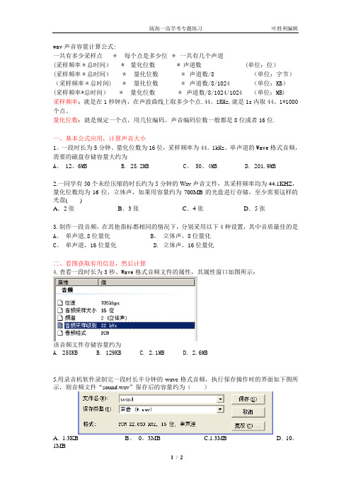 10声音文件大小计算(答案在后面)