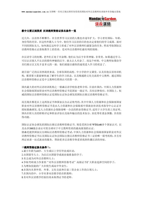 教中文需正规资质 汉语教师资格证报名条件一览