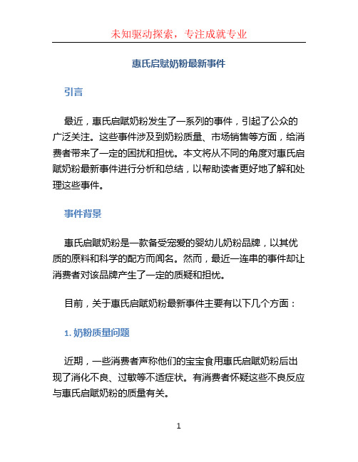 惠氏启赋奶粉最新事件