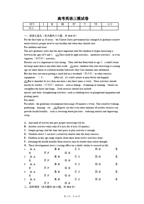 2020届安徽省滁州市重点中学联考高考英语三模试卷