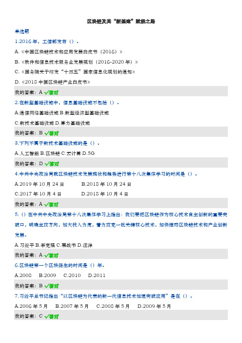 2020年专技继续教育考试《区块链及其“新基建”赋能之路》