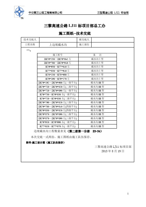 上边坡截水沟 施工图纸---技术交底