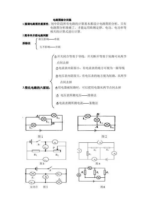 初二电路图专题训练