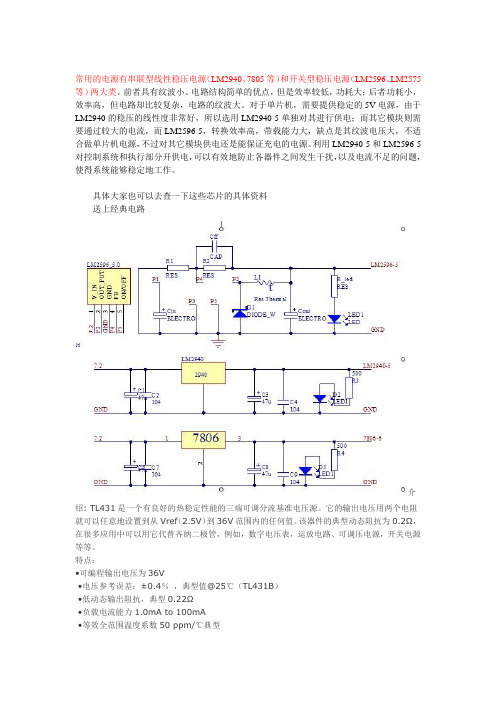 我见过的最好的LM2940 与TL431中文资料