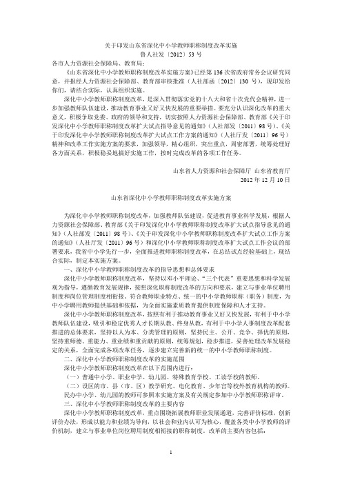 3.关于印发山东省深化中小学教师职称制度改革实施方案的通知