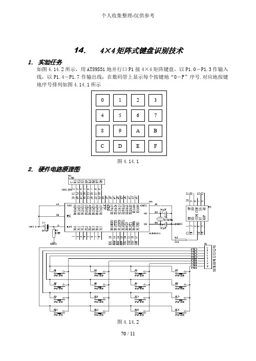 单片机×矩阵式键盘识别专业实用技术