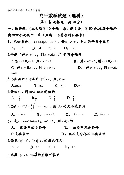 山东省高密市2017届高三上学期10月统考数学(理)试题 含答案