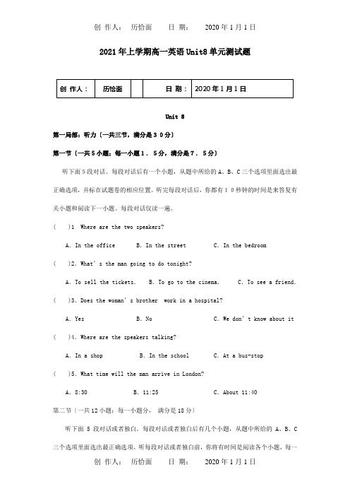 上学期高一英语Unit8单元测试题课标 试题