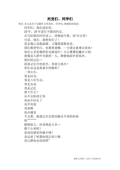 死党们、同学们_话题作文