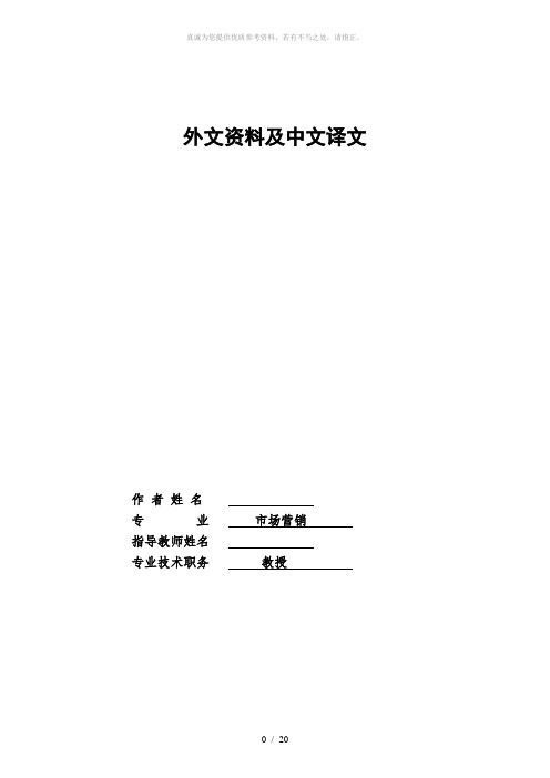 网络营销外文资料及中文译文