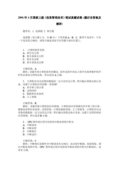 2006年4月国家三级(信息管理技术)笔试真题试卷(题后含答案及解析)