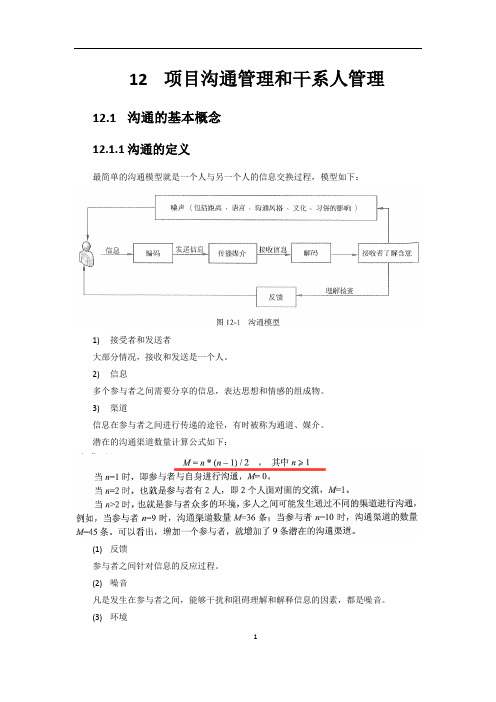 12项目沟通管理和干系人管理