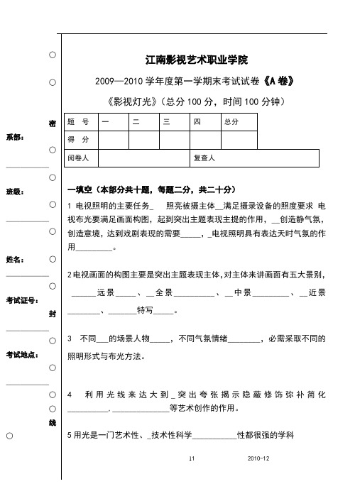 电视灯光照明复习题