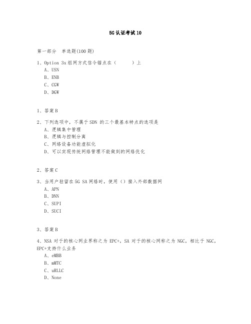 5G认证考核测试2021-10