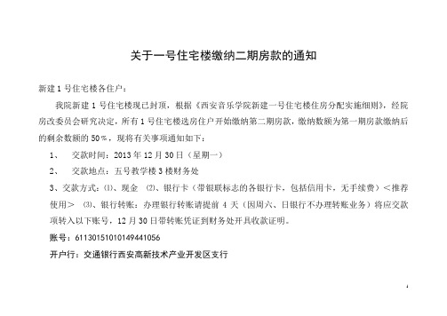 西安音乐学院新建一号住宅楼住房分配实施细则