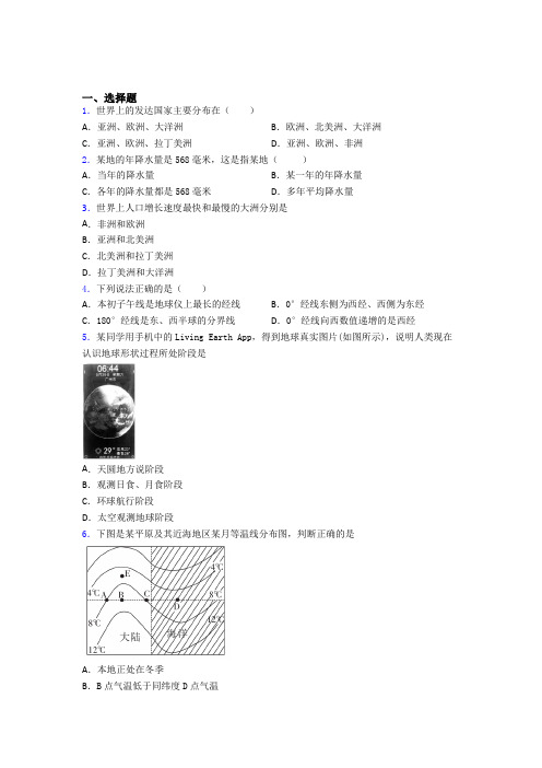 七年级上册地理 第三次月考试卷及答案-百度文库 (11)