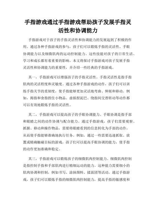 手指游戏通过手指游戏帮助孩子发展手指灵活性和协调能力