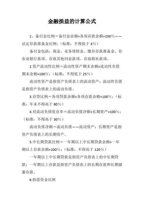 金融损益的计算公式