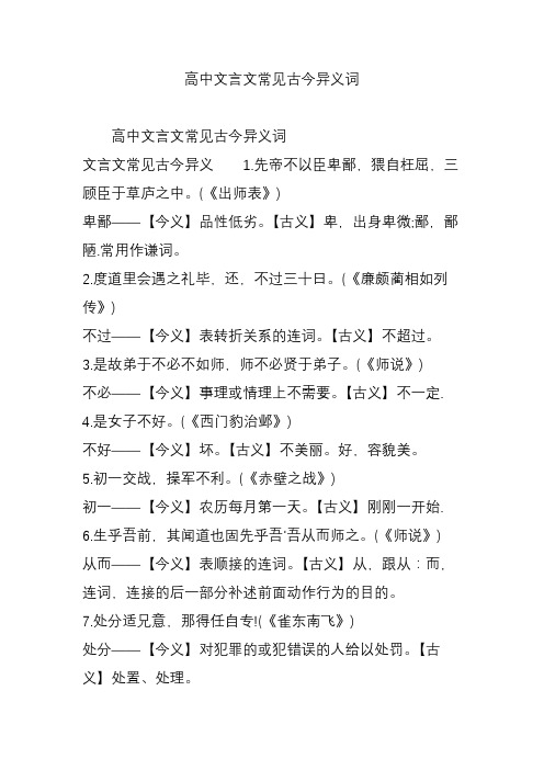 高中文言文常见古今异义词