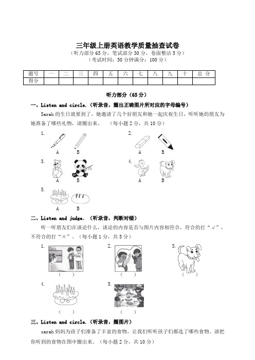 人教Pep版三年级上册英语期末试卷广东东莞2017-2018学年度第一学期教学质量抽查(含答案)-精编新版