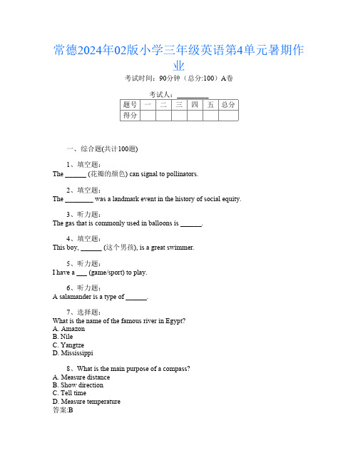 常德2024年02版小学三年级J卷英语第4单元暑期作业