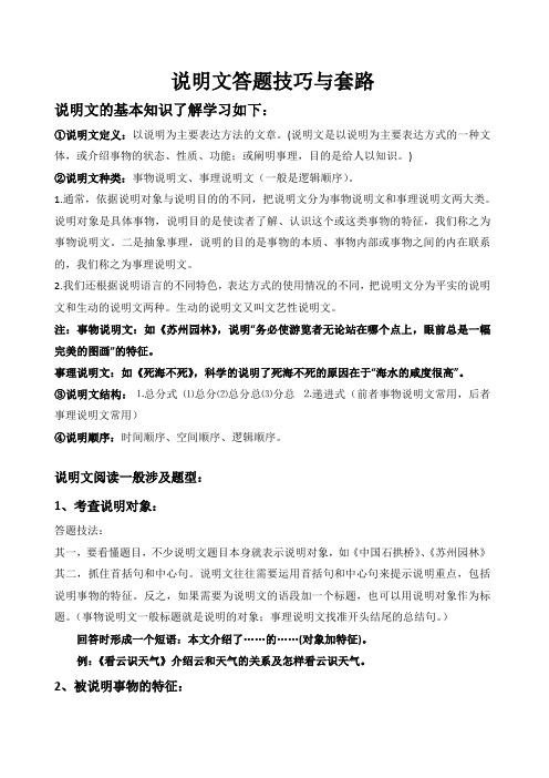 说明文答题技巧整理(全网超全,滴血整理)