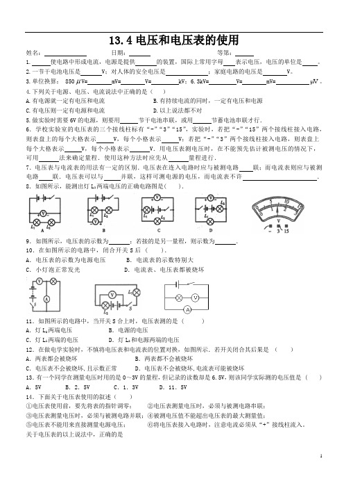 13.4电压和电压表的使用-课后练习-2024-2025学年苏科版物理九年级上册