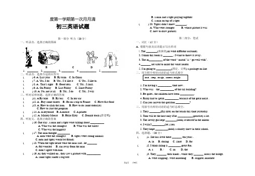 译林版牛津英语九年级上册第一次月考试题