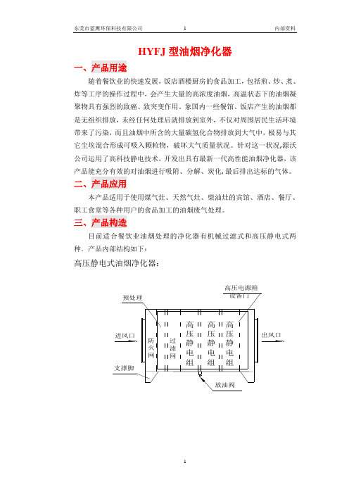 油烟净化器详细介绍