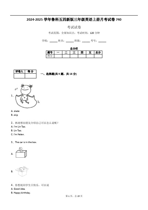 2024-2025学年鲁科五四新版三年级英语上册月考试卷740